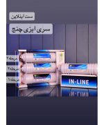 تصفیه آب لایف واتر