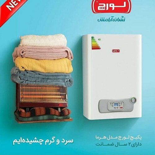 محصولات گرمایشی لورچ
